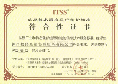 盘点2016 神州信息系统运行维护服务的新跨越与高光时刻