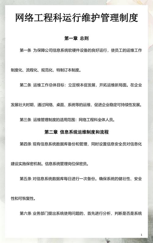 总则篇:为保障公司信息系统软硬件设备良好运行,让运维工作更制痘